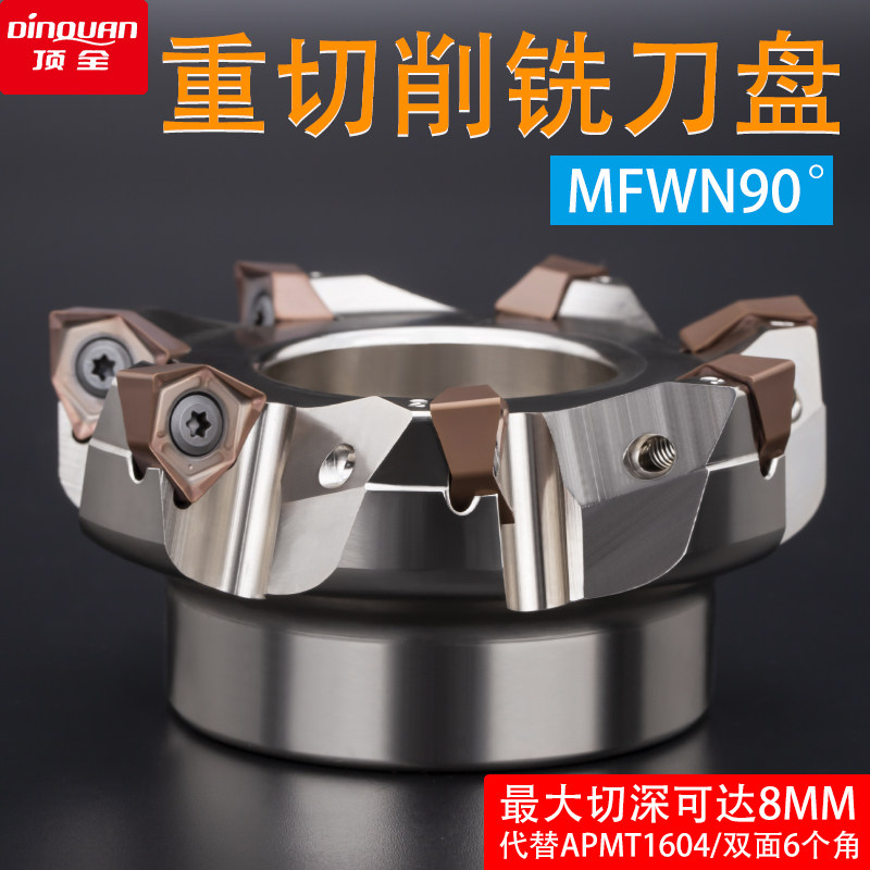 Open and quick feed right angle milling cutter disc MFWN90 degree milling cutter disc numerical control double face WNMU080608 milling cutter sheet