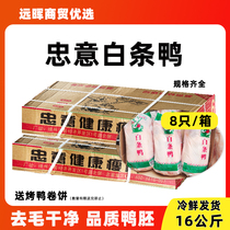 (new date) loyal white duck applies roast duck salt water duck roast duck roast duck semi-finished duck embryo whole box