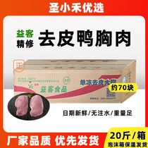 Yike single frozen skinless duck large breast 10kg new fresh ingredients frozen duck breast duck breast whole box 20kg