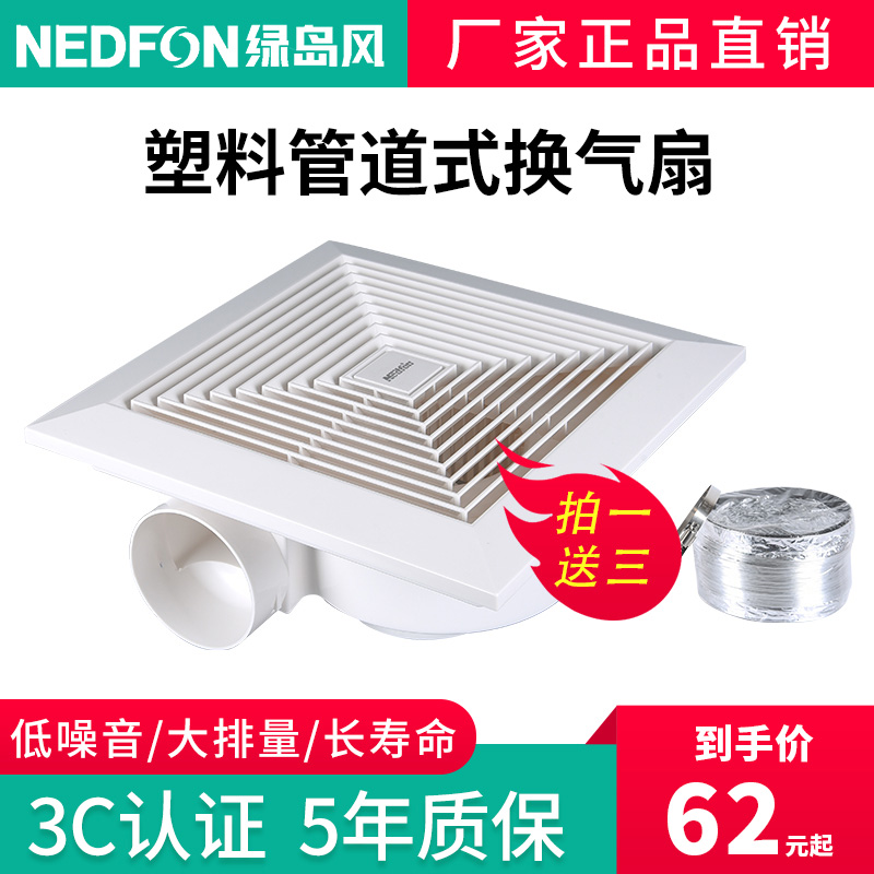 Green Island Fan Strong Mute Suction Fan Toilet Integrated Ceiling Fan