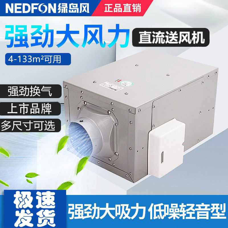 Green Island wind DC duct ventilator silent duct ventilator powerful exhaust fan commercial office Internet cafe exhaust fan