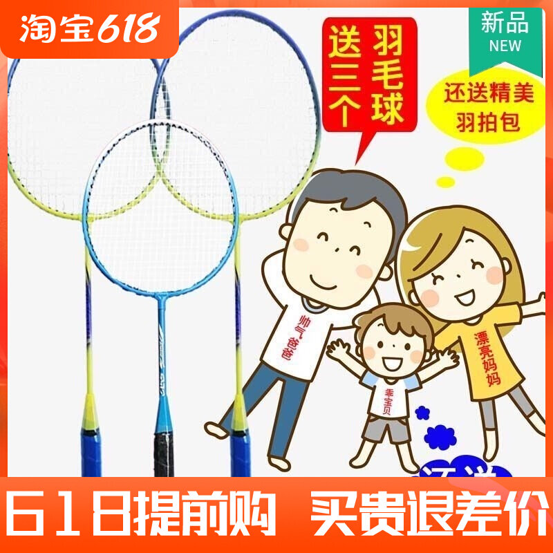 Feather Racket Parent-child with three Family suits 3 Children lovers Family resistant to primary and secondary school students