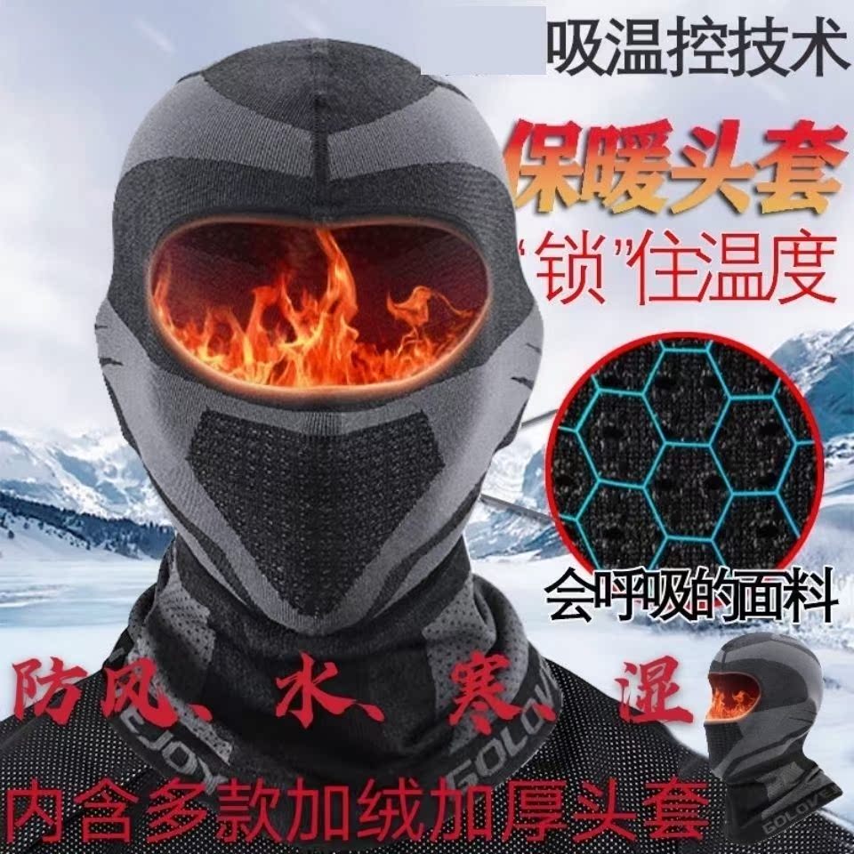Windproof Mask for men and women Anti-cold protection All-face outfits External Rider Warm Headgear Surround neck Autumn Winter Riding Equipment
