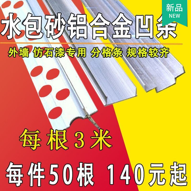 External wall aluminium alloy double groove strip water coated sand groove strip imitation stone painted external wall aluminium alloy sub-lattice strip 3 m long