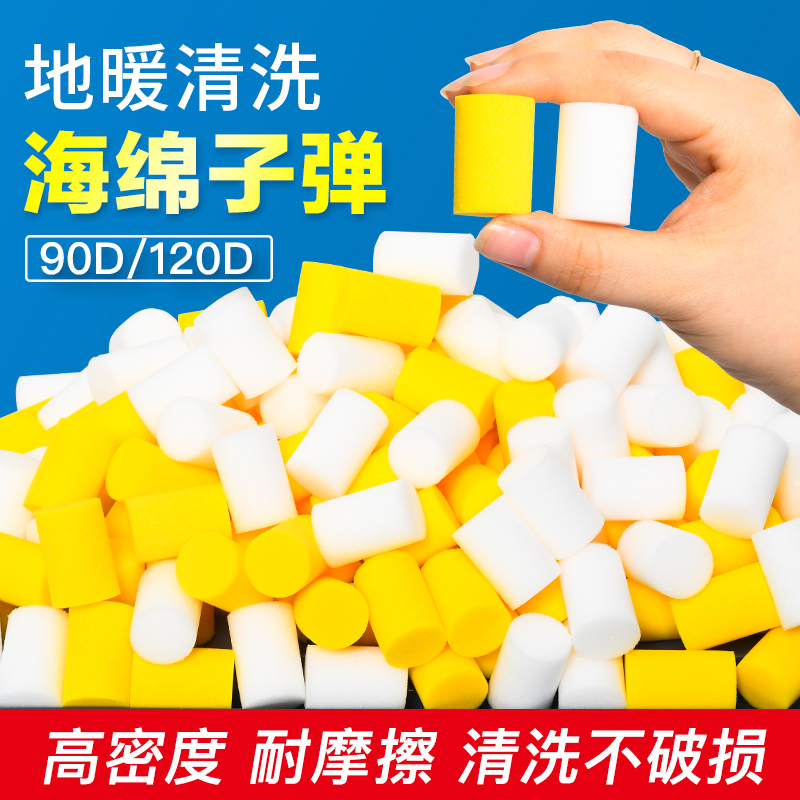 Floor Heating Cleaning Sponge Egg, Water Bomb for Cleaning Floor Heating Pipes, Professional High-Density Sponge Egg, Cleaning Sponge Ball