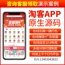 Taobao guest app mall distribution refueling Treasure City takeout Social Live dating software system development source code