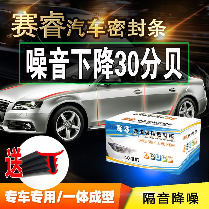 Ralink car sealing strip whole car sound insulation rubber strip door dustproof noise reduction mute special car special modification accessories