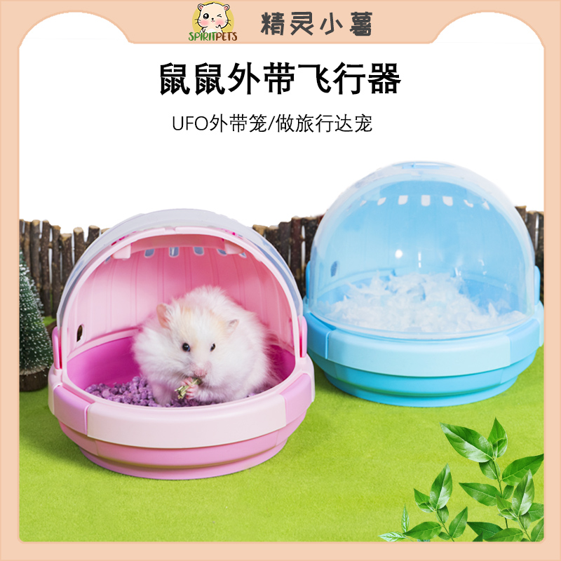 UFO hamster take-away cage portable cage transparent mini luxury villa hamster supplies golden bear toy