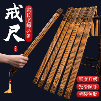Ruler Household Bamboo Solid Bamboo Strip Teacher Female Special Ruler Artifact Disciple Rules to Encourage Learning Thickeneded Pointer Ruler