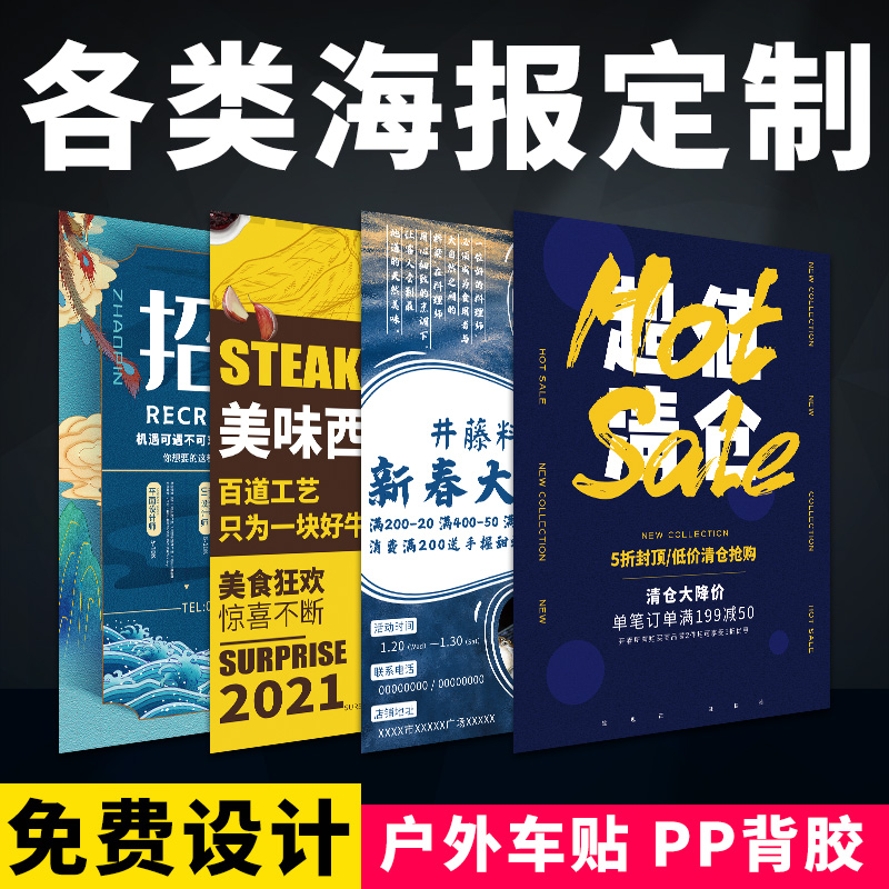 Inkjet poster custom advertising cloth sticker printing Production poster recruitment custom outdoor photo wall sticker printing