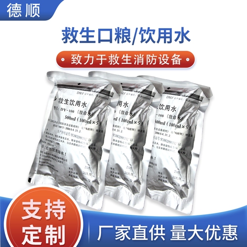 Срок службы доставки, выживаемая питьевая вода CCS Сертифицированное навигационное плавание, сжимание воды, сжимающая воду, сжимает материалы для неотложной жизни.