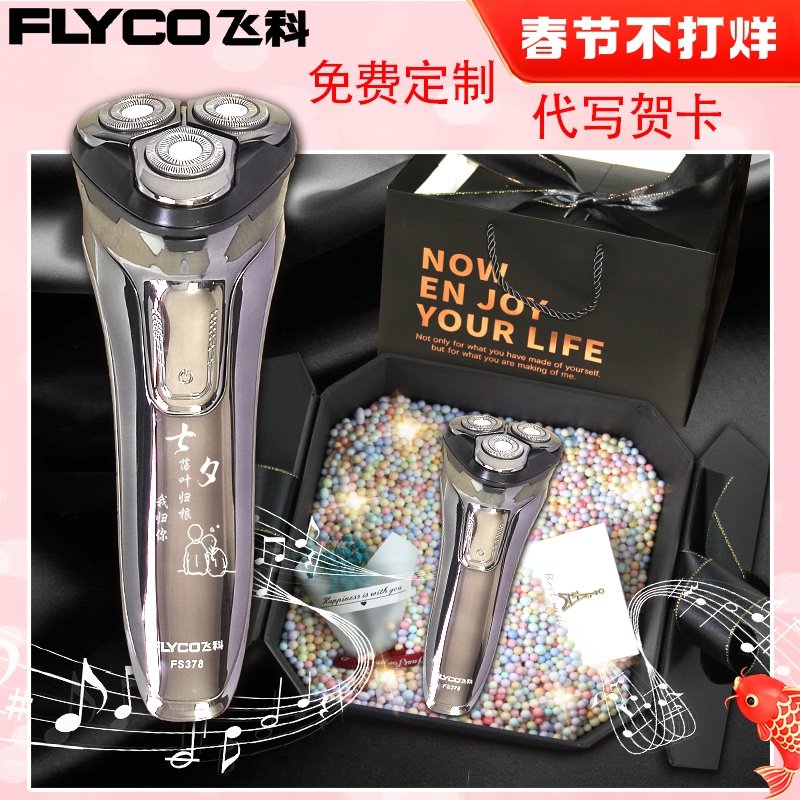 Feike Men's Electric Razor Smart Razor Tanabata Valentine's Day for Boyfriend Husband Birthday Gift Box Packaging