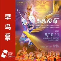 (Shanghai) Gansu Provincial Song and Dance Theater—Chinese classic dance drama Flower Rain along the Silk Road
