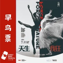 (Shanghai) Ballet Essence Born to Be Crazy