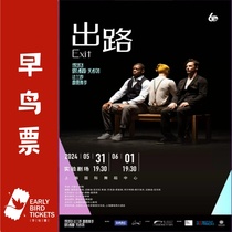 (Shanghai) Thunderbolt Modern Dance The Way Out EXIT