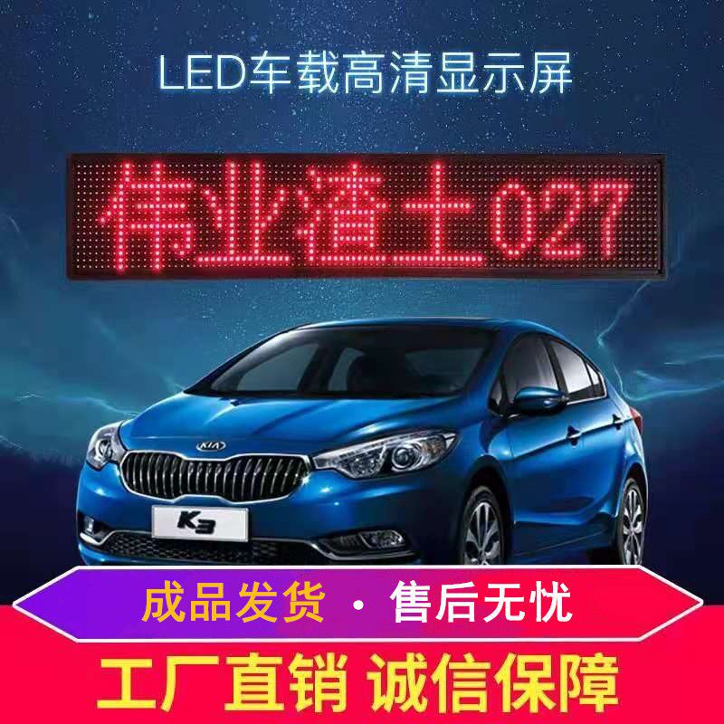 Car LED display car interior rear window screen driving school test taxi taxi billboard roof walking screen