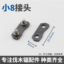 Oil saw chain chain buckle electric chain saw chain joint 325 chain buckle large 3 8 small pick up wool bamboo chain buckle rivet connector