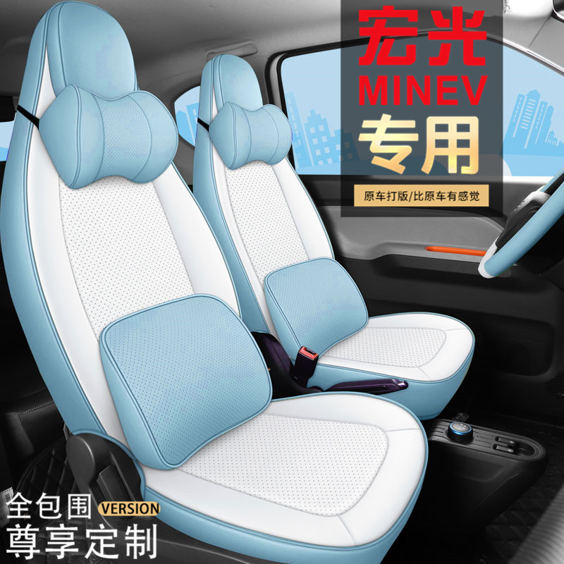 Wuling Hongguang miniEV special custom car seat cushion four seasons universal all-inclusive macaron seat cover leather seat cover