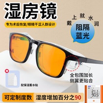 Goggles to prevent wind and dust cycling wet room glasses dry eye moisturizing anti-blue light anti-radiation myopia surgery glasses