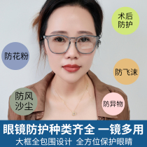 防雾防蓝光护目镜可变色眼镜防风沙防灰尘骑行挡风手术后防护眼睛