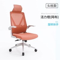 Vitality Orange- [One-One-O-O-One Headrest]-[модель сетевой ткани]-Белая коробка