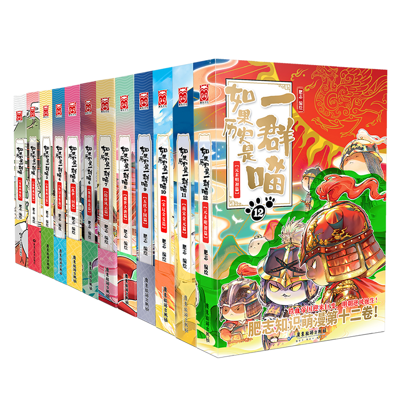 如果历史是一群喵1-14全套14册明末清初篇肥志作品漫画书线装烫金