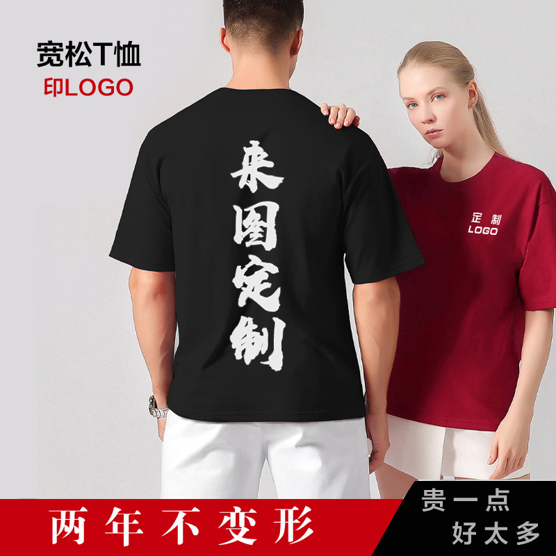 Loose t-shirt custom work clothes class uniform cultural shirt loose version short-sleeved printed logo printed cotton embroidery men
