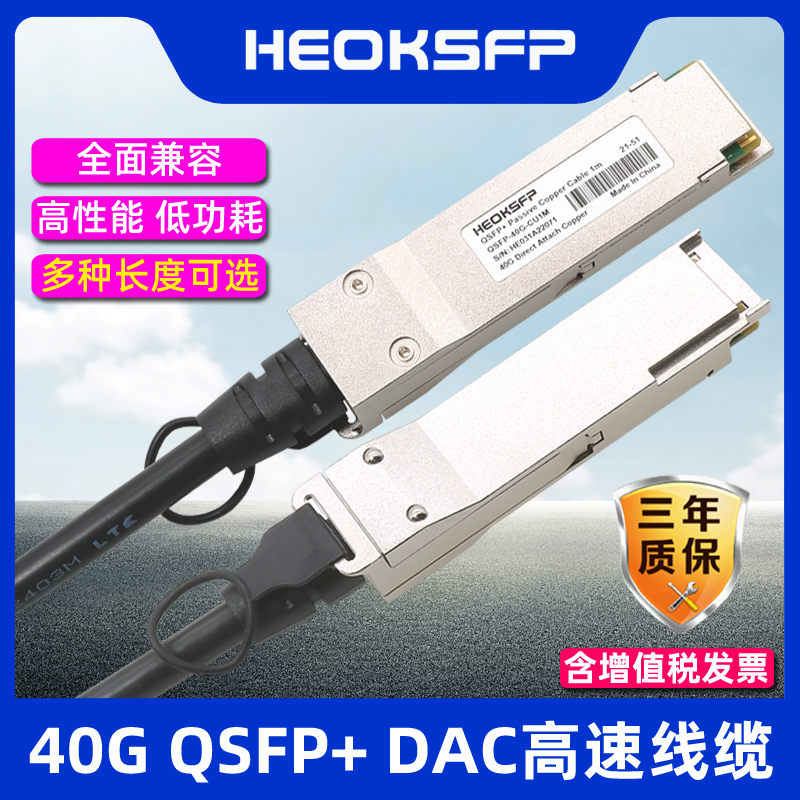 Heoksfp High-Speed Cable 40g Stacked Direct-Connect Cable Passive Copper Cable Qsfp+ Dac Compatible with Cisco H3C Huawei Ruijie Communication Switch Lswm1Qstk0 1/2/3/5m