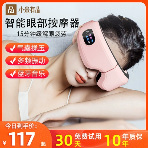 Успокаивающий массажер, компресс, умная повязка для глаз с зарядкой, защита глаз