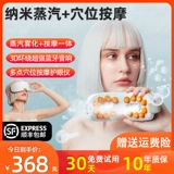 Массажер, умный компресс, повязка для глаз с зарядкой, защита глаз, подарок на день рождения