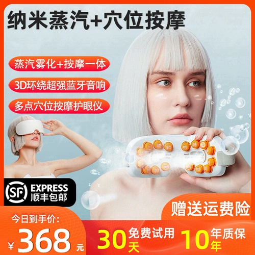 Массажер, умный компресс, повязка для глаз с зарядкой, защита глаз, подарок на день рождения