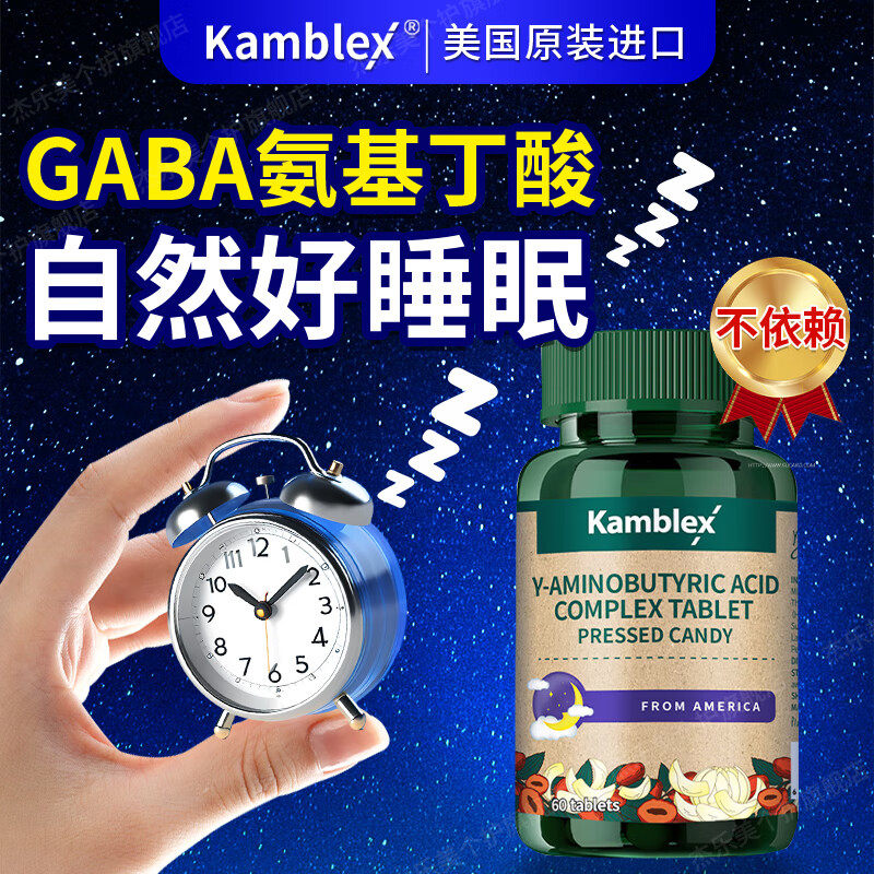 美国 康百力 &gamma;-氨基丁酸复合片 60粒/瓶