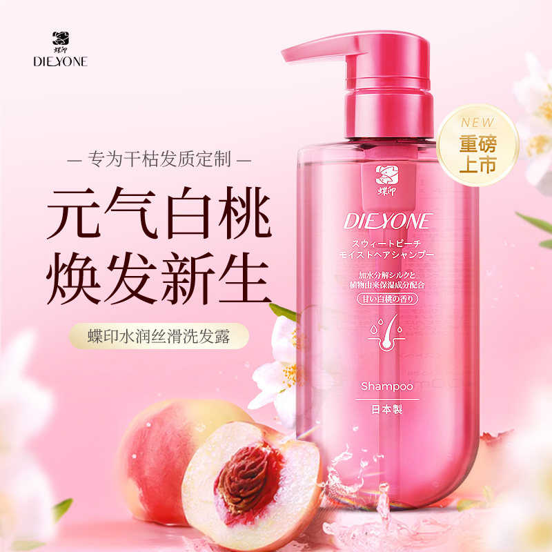 日本蝶印 水润丝滑洗发露（甜心白桃味）500mL（线下版）