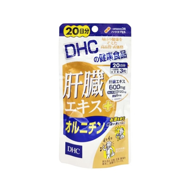 DHC 肝脏萃取物+鸟氨酸 醒酒不宿醉解酒 肝脏精华20天份 60粒
