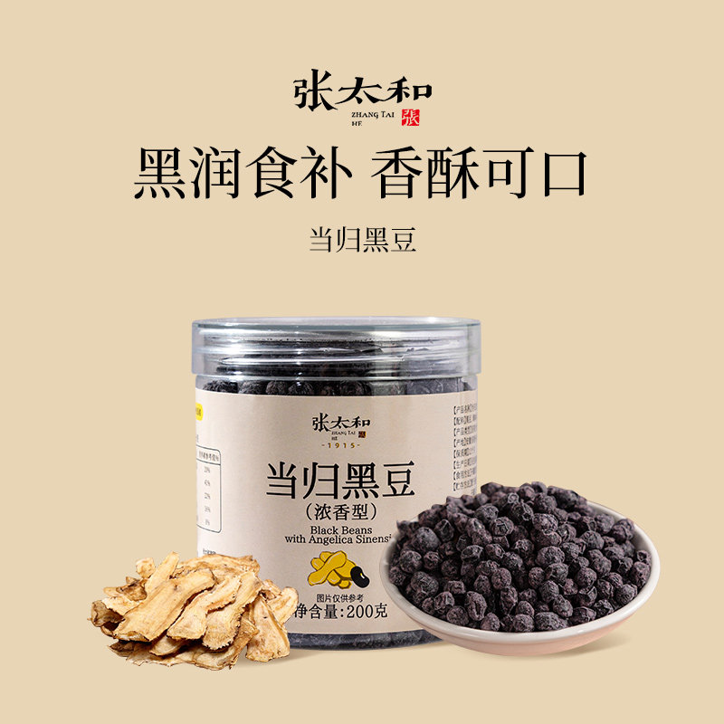张太和 陈皮黑豆/黄精黑豆/当归黑豆/黄芪党参黑豆 200g/罐
