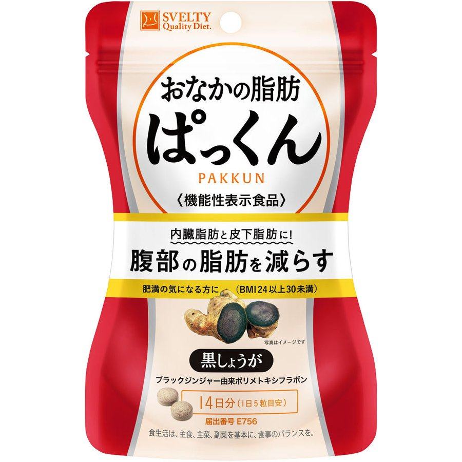 SVELTY日本黑生姜纤体丸丝蓓缇排油丸瘦小肚子平腹片减腹腰部脂肪70粒