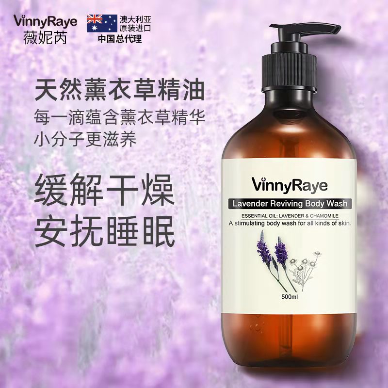 薇妮芮进口薰衣草精油舒缓调理沐浴乳500ml