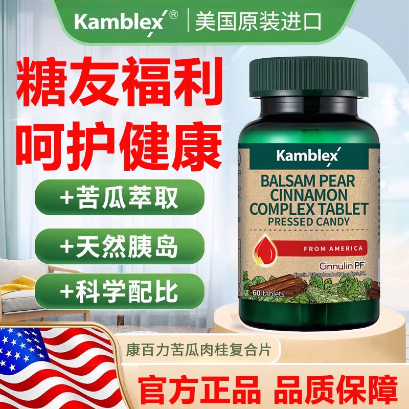 美国 康百力 肉桂苦瓜复合片 60粒/瓶