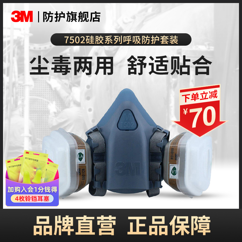 3m anti - gas mask 7502 spray paint special chemical gas anti - odor anti - dust anti - pesticide mask