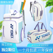 Yonex badminton bag womens backpack national team tennis backpack mens portable single shoulder square bag large capacity