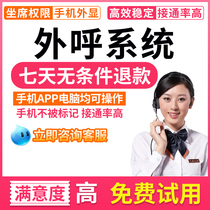 Call outside call system Artificial outcry telemarketing management system crm enterprise sales private call-out call