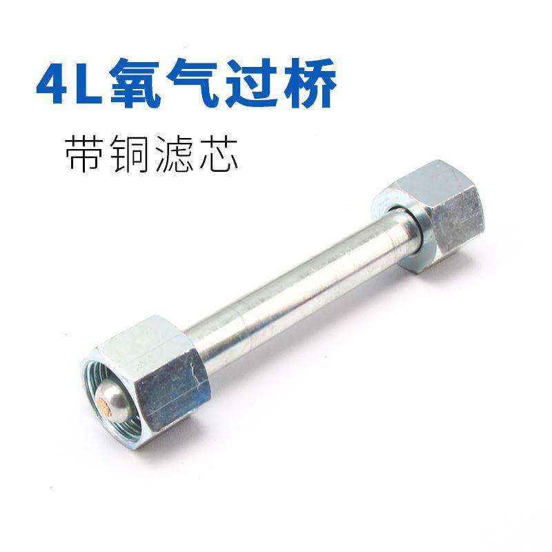 Oxygen oxygen connector 4 filled connector l oxygen guide bottle 2l4 gas l change portable welding cabinet bridge accessories gas special transfer bridge