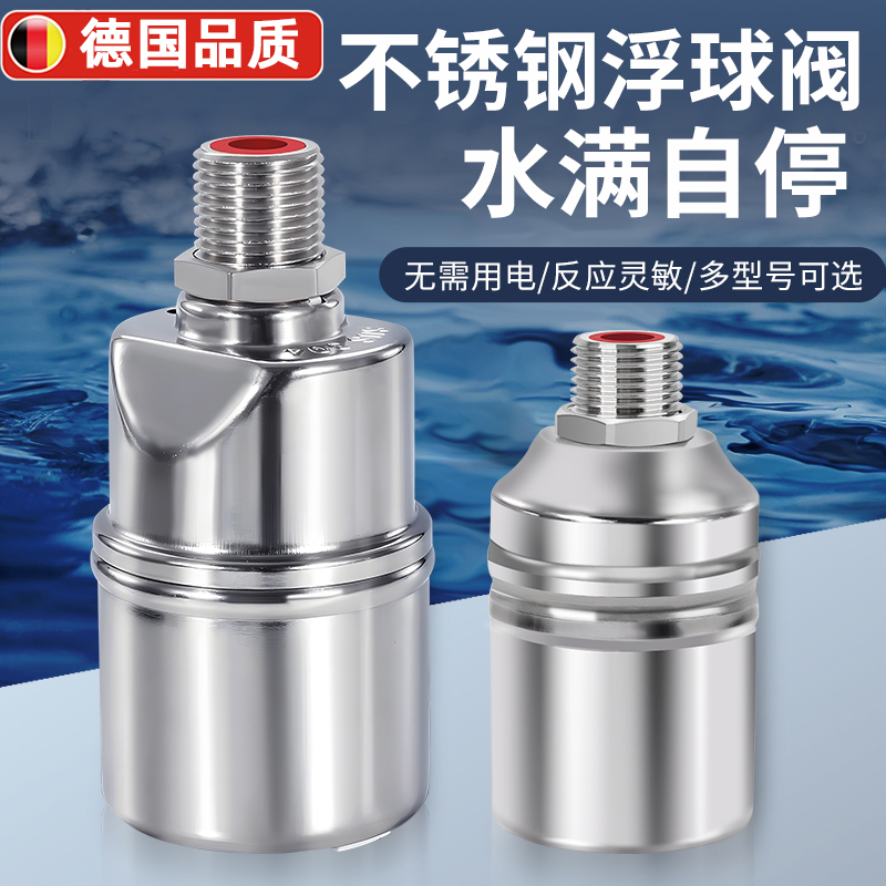 German Quality Stainless Steel Floating Ball Valve Automatic Water Level Controller Water Full Stop Tank Water Tower Automatic Water Replenishing Switch-Taobao