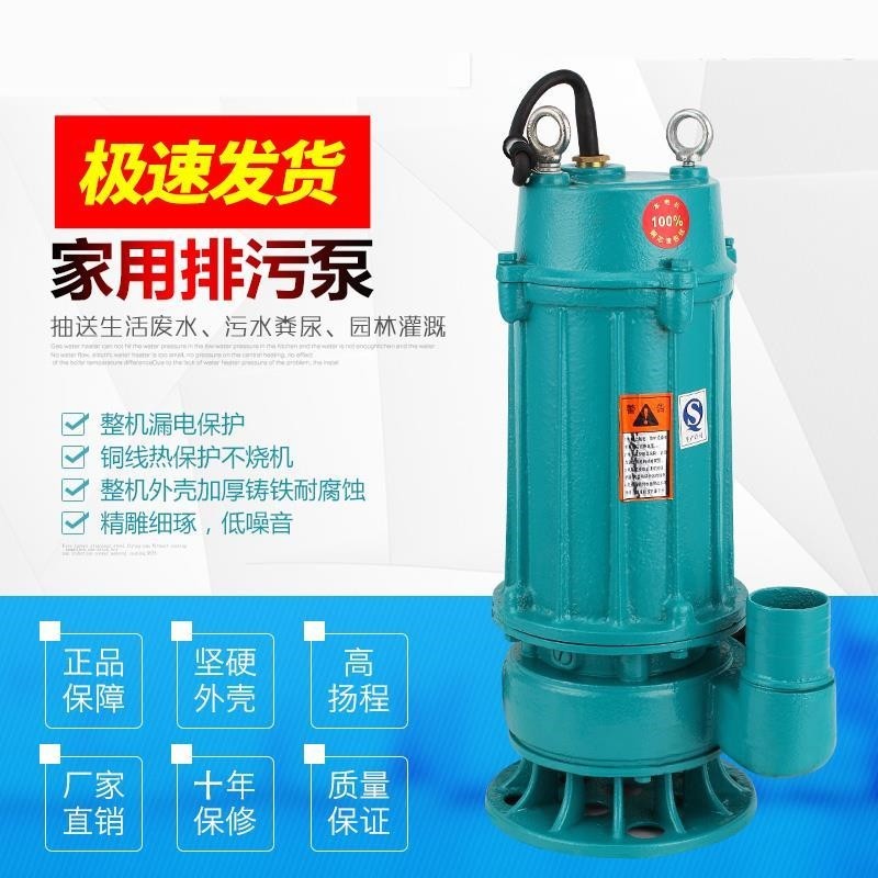 Cutting sewage pump pumping manure mud farmers household irrigation small 220v sewage submersible pump high lift 380V three-phase