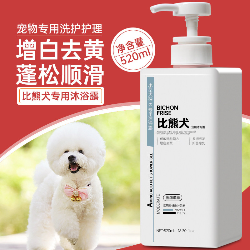 Better than bear body lotion with white hair special beauty white to yellow and sterilized and deodorized juvenile dog pet pooch bath supplies bath lotion