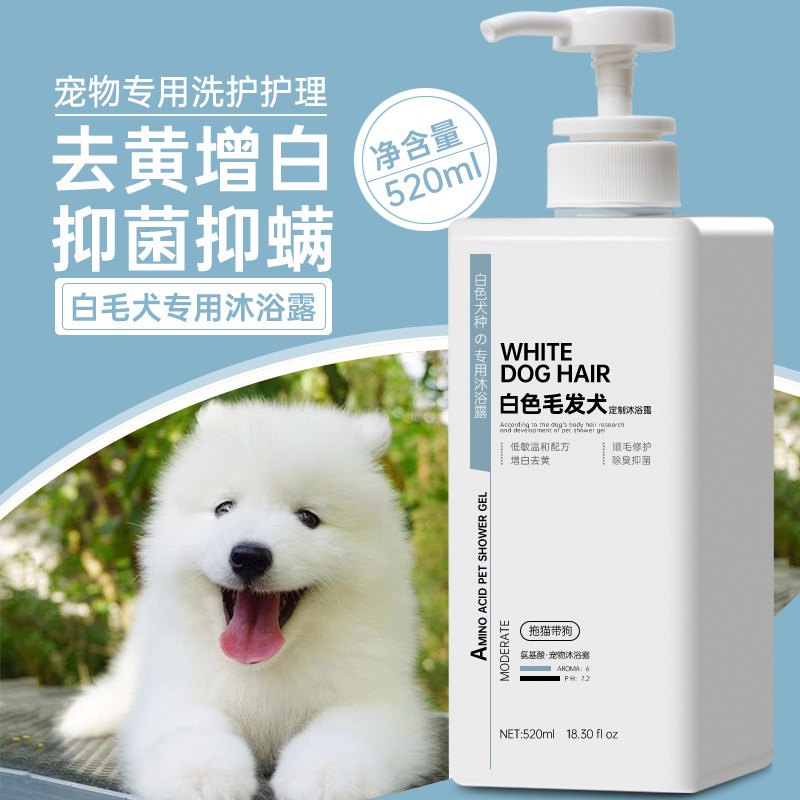 Dog shower gel white hair special sterilization deodorant itching adult dog puppies pet bath supplies shampoo bath