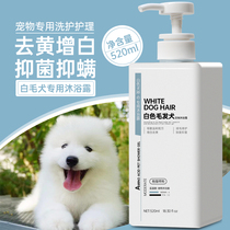 Dog body lotion with white hair special germicidal and deodorant anti-itching for dog puppies Pet bath Supplies Shampoo Bath
