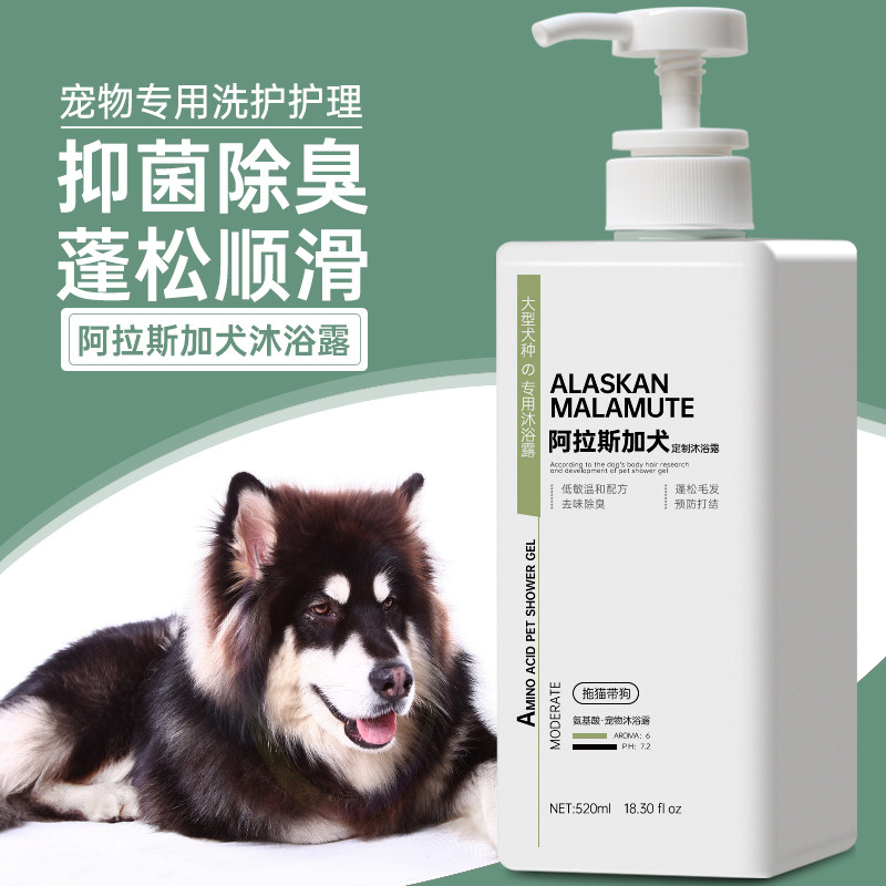 Alaska dog body lotion Special germicidal mite for young dog puppies Chamombo Pet Bathing Supplies Bath