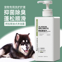 Alaska dog body lotion Special germicidal mite for young dog puppies Chamombo Pet Bathing Supplies Bath
