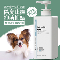 Butterfly Dog Special Body Wash of Bath Dew Antipruritic Beauty Mau Pooch Bathing Supplies Pets Daily Shampoo balsamurus